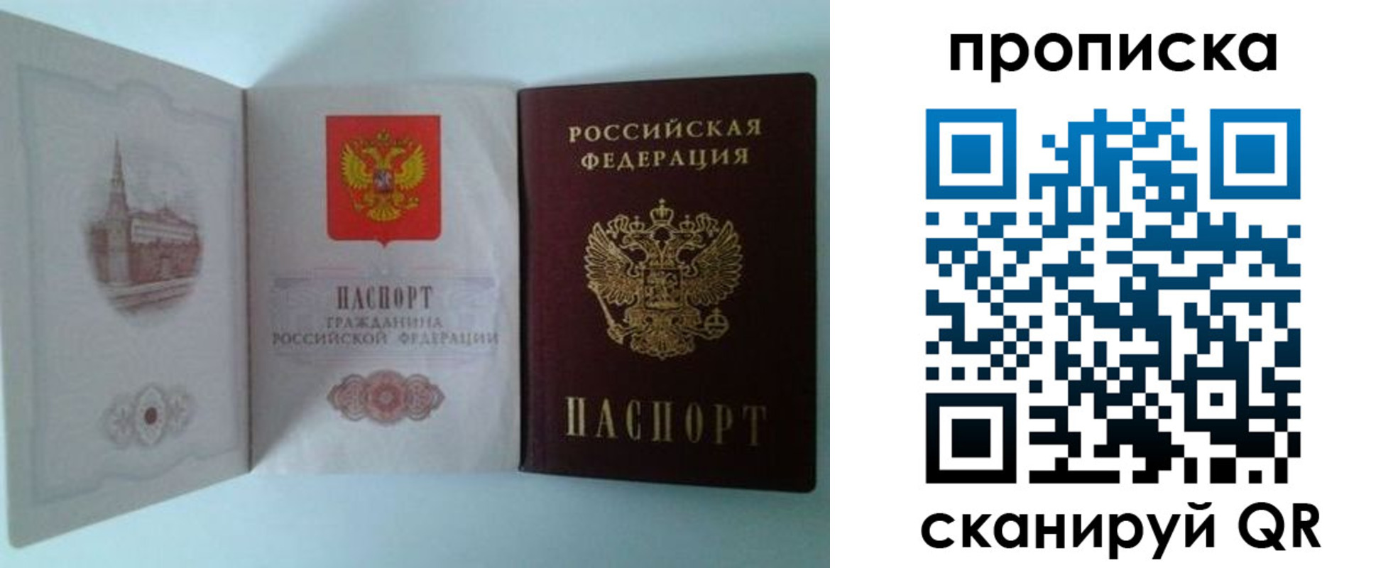 прописка регистрация в Данилове