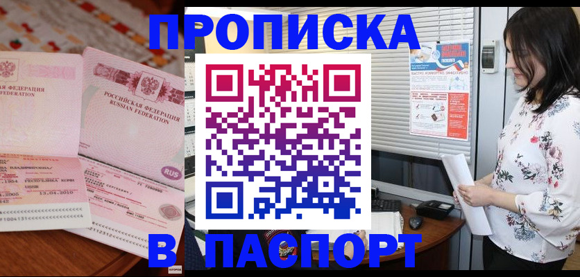 прописка гарантия в Данилове